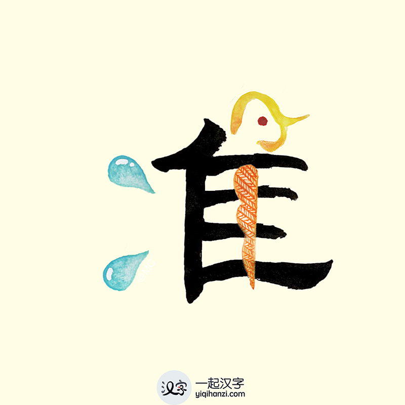 The Easiest Way To Learn Memorize 一起汉字yiqi Hanzi