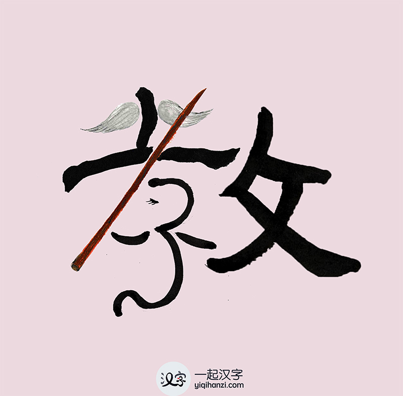 The easiest way to learn & memorize 一起汉字 YiQi Hanzi